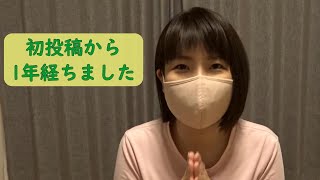 さくら、初投稿から1年が経ちました【Vlog初心者】