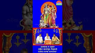 ଶ୍ରୀରାମଙ୍କ ବନବାସ ସମୟରେ କାହାକୁ କଷ୍ଟ ହୋଇଥିଲା#odishamobiletv   #ramkatha #bhakti #prabachana