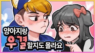 저 양아지님이랑 우결할 지도 모릅니다.