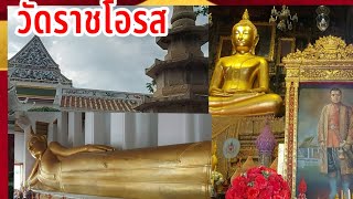 วัดราชโอรสารามราชวรวิหาร (จอมทอง) กรุงเทพมหานคร