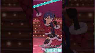 【ミリシタ】SSR衣装12変化(+SHS) 我那覇響「7Days A Week!!」 #Shorts