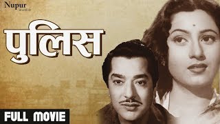 Police पुलिस 1958 - Superhit Classic Movie | Madhubala, Pradeep Kumar | Nupur Audio