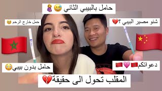 حامل بالبيبي الثاني 💔/حمل خارج الرحم؟😳/صدمة عمري😤/ المقلب تحول الى حقيقة😱 #pregnant #blogger