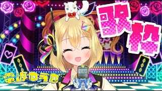 【歌枠】懐かしー！と思うアニソンとボカロと邦楽と声優ソングを歌う【VTuber】