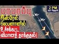 லெபனானில் இஸ்ரேலின் உச்சக்கட்ட விமானத் தாக்குதல்! | Israel Lebanon war in Tamil YouTube Channel