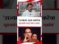 Sanjay Gaikwad | राज्याला उद्धव ठाकरेचा मुख्यमंत्री म्हणून चेहरा नकोय - संजय गायकवाड | tv9 Marathi