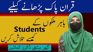 How To Find Students For Online Quran Teaching 2023 | How To FInd Online Quran Students|Sister Iqra