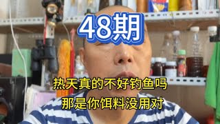 热天手竿钓浅水，不要钓深水，用三样饵料搭配，你可以满载而归