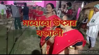 মহোহো উৎসৱ... বা মহ খেদা উৎসৱ