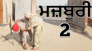 majboori (ਮਜ਼ਬੂਰੀ) | Part-2 | New Punjabi short movie 2020 ||#charanpal