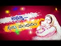 అమ్మతనానికి కొత్త అర్థం ఇచ్చిన ఓ అమ్మ కథ vanitha tv