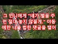 실화사연 - 만삭인 몸으로 명절에 시댁에 못가자 신혼집에 찾아와 내 뺨을 때린 시모.안방에서 모든걸 듣고 있던 친정엄마가 시모 앞으로 나서는데..