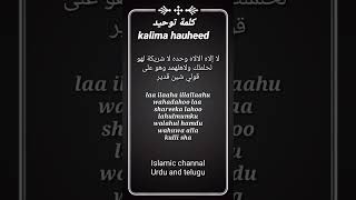 The 4th kalima tauheed Urdu and English. like and subscriber my channal🙏🙏