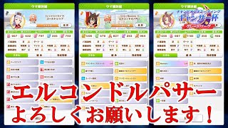 【ウマ娘】決勝配信【キャンサー杯】