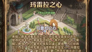 【AFK】奇景探险～玛雷拉之心。（隐藏结局）