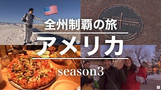 部長とカメラ～アメリカ全州制覇の旅2009～　第3話