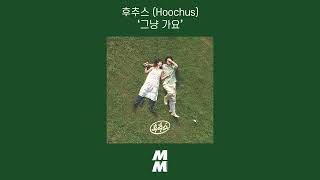 [Official Audio] Hoochus (후추스) - JUST KOREAN POP (그냥 가요)