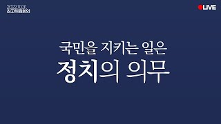 [LIVE] 사고 수습에 총력을 다하겠습니다