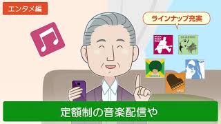 「実は簡単！？使ってみると便利で楽しい、スマホ生活」講座PV