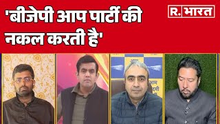 Delhi Election 2025: बीजेपी आप पार्टी की नकल करती है: Anurag Dhanda | R Bharat