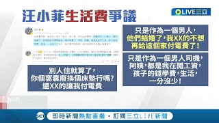 將來台灣與大S直球對決? 汪小菲曝4000萬支出明細 暗酸具俊曄不換床墊 汪變前夫還付9萬電費微博連發 大S:至今沒傷他的身心｜記者 廖研堡 謝鈞仲｜【LIVE大現場】20221122｜三立新聞台