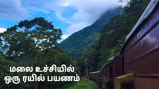 A Train Journey to Kandy, Sri Lanka | Travel log | Hisham.M