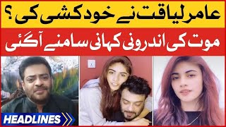 Aamir Liaquat Ne Khudkushi Ki? | News Headlines at 6 PM | Aamir Liaquat Death News | Dania Shah News