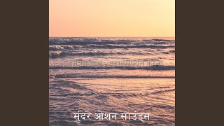 संगीत (टकरातीलहरे)