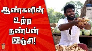 ஆண்களைக் காப்பாற்றும் இஞ்சி | Medicinal Values of ginger | Theneer Idaivelai |