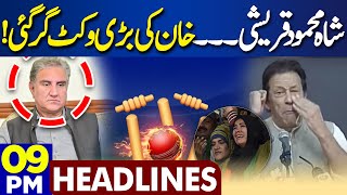Dunya News Headlines 09:00PM | Big Blow For Imran Khan | Shah Mehmood Qureshi Out? | 26 May 2024