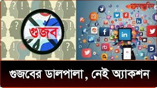 কবে ভাঙবে বাজার সি/ন্ডি/কেট?    | Daily Manabzamin