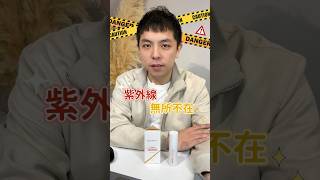 陰天也要防曬嗎？冬天也會曬老？ #紫外線 #曬太陽 #防曬