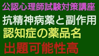 公認心理師試験対策講座