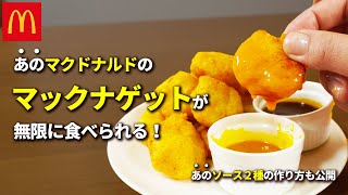 クリスマスのチキン戦争はこれでカンペキ【完全再現】