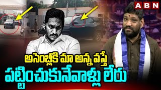 అసెంబ్లీకి మా అన్న వస్తే పట్టించుకునేవాళ్లు లేరు | Seema Raja About Jagan Assembly Secrets | ABN  |