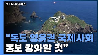 日 올해도 다케시마의 날 '독도 도발'...정부 \