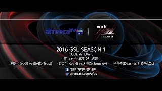 [OAP] 2016 GSL 시즌 1 Code A 5일차 예고 영상