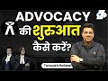 Advocacy की शुरुआत केसे करें | Tansukh Paliwal | Linking Laws