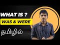 Was Were - எது எங்கே வரும்? | தமிழில் | Master the Grammar | English Aasaan |