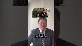 【母は強し】息子抱いたママが蹴りでクマ撃退　元自衛官だが「倒し方学んでない」#news#shorts#short