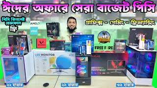 Budget PC Build 2025 🔥 Gaming PC Build | Computer Price in Bangladesh 2025 😱 Ryzen 5 3400G PC Build