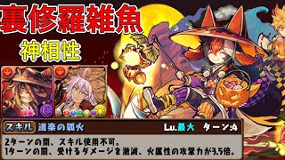 グレオンとハロウィンスオウが神相性すぎて裏・修羅ヨユーだった【パズドラ】