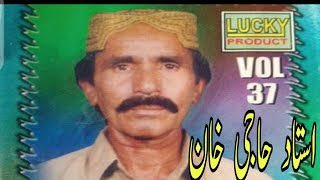 وہ کلینڈر روک نی بسیں ۔ استاد حاجی خان ۔ Haji khan brahui old song