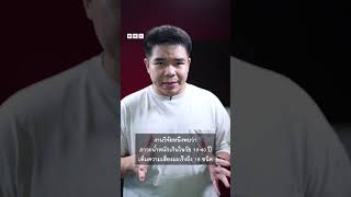 งานวิจัยชี้คนวัยหนุ่มสาวป่วยเป็นมะเร็งเพิ่มขึ้น เป็นเพราะอะไร ? #bbcthai