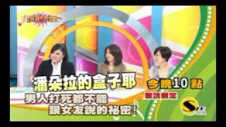 20110713(三)非關命運播出預告:男人打死都不能跟女友說的事?!