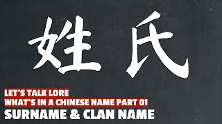 Surname & Clan Name | What's In A Chinese Name Let's Talk Lore Part 01