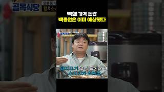 백종원 빽햄 이미 가격에 대해 언급한 적이 있는데...