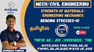 BENDING STRESSES-01 | strength of materials|TNPSC JDO|AE|TRB|TNEB | MECH | CIVIL | IN TAMIL |