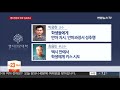 성추문 명지전문대 교수 5명…교육부 파면 등 중징계 요구 연합뉴스tv yonhapnewstv