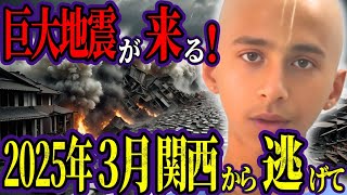 【震撼】アナンド君の予言が示す2025年3月の日本…この未来を信じるか？【都市伝説 ミステリー】